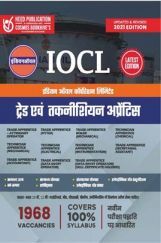 IOCL - इंडियन ऑइल कारपोरेशन लिमिटेड ट्रेड एवं तकनीशियन अप्रेंटिस IOCL - इंडियन ऑइल कारपोरेशन लिमिटेड ट्रेड एवं तकनीशियन अप्रेंटिस